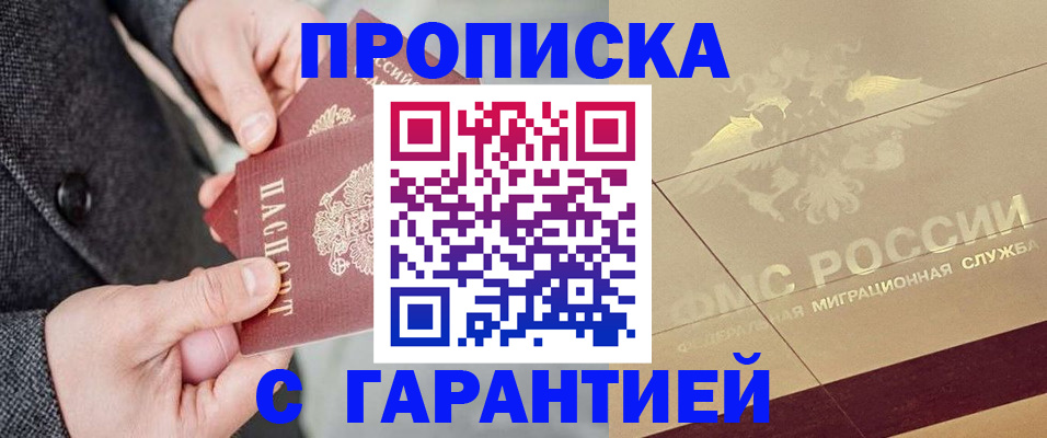 прописка 2025 в Карачаево-Черкесии